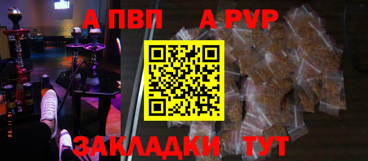 Новороссийск  А ПВП VHQ  APVP Соль  APVP крисы CK  Alfa_PVP  Вход с VPN 