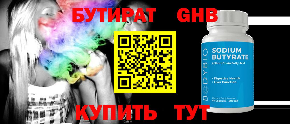 БУТИРАТ буратино Новороссийск