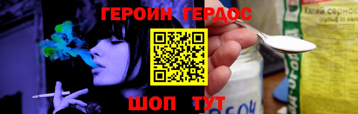 Героин  Героин гречка  Вход с VPN  Новороссийск 