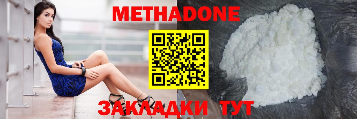 МЕТАДОН кристалл  Вход с VPN  Новороссийск 
