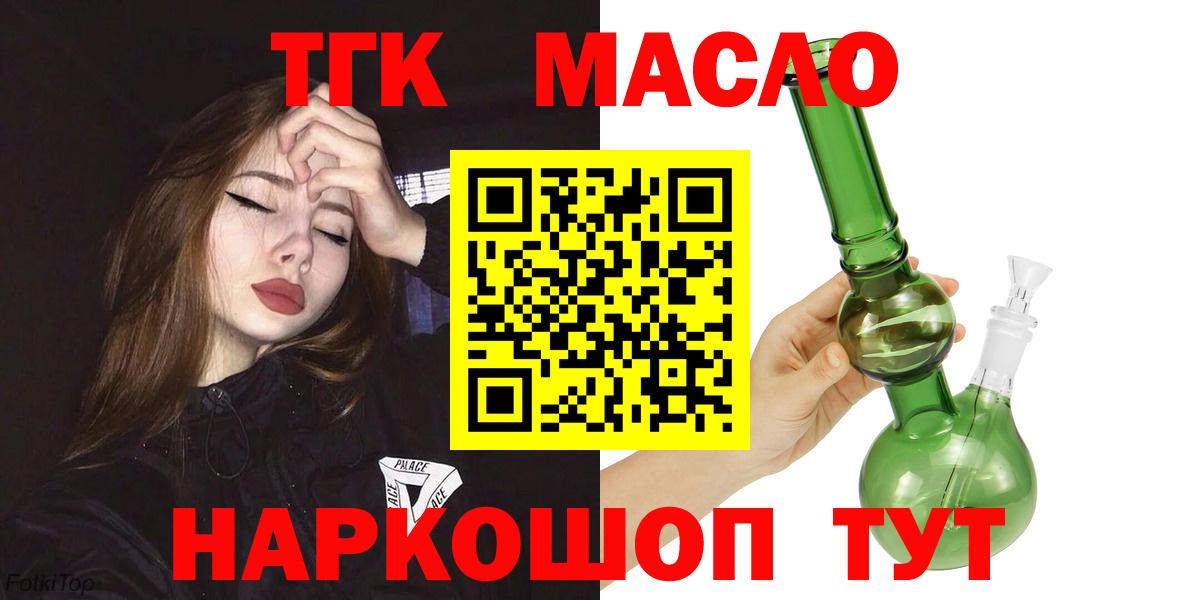 ТГК вейп с тгк  Дистиллят ТГК концентрат  гидра ONION  Новороссийск  Вход с VPN 